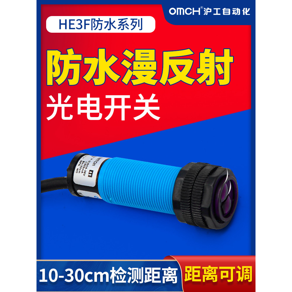 Hugong กันน้ํา Induction Photoelectric สวิทช์เซ็นเซอร์ HE3F-DS30N1/N2/P1/P2/N3P3 DC M18