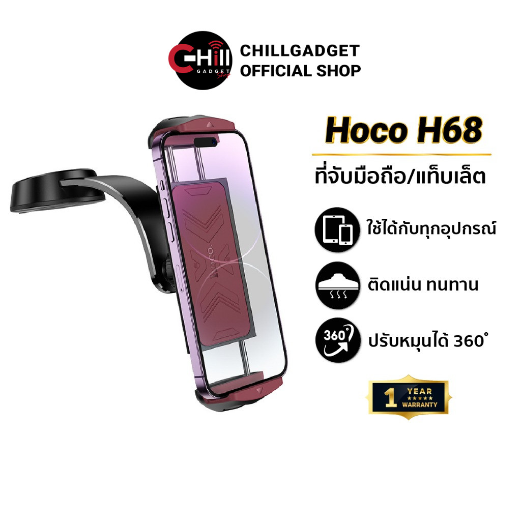 Hoco H68 ที่วางมือถือและแท็บเล็ต ในรถยนต์ รองรับความกว้าง 4.5-13 นิ้ว สไตล์สปอร์ตสีแดงดำ