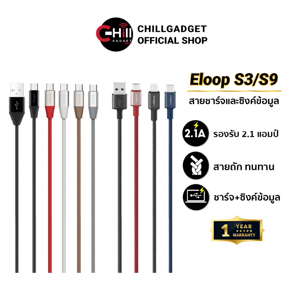 Eloop รุ่น S3 S31 S32 S33 S9 S9L S9M S9C สายชาร์จซิลิโคน และไนลอน จ่ายไฟสูงสุด 2.1A ยาว 1 เมตร