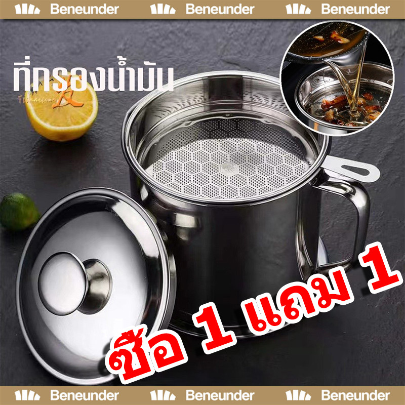 ถ้วยกรองน้ำมัน 1.3L หม้อกรองน้ำมัน พร้อมตะแกรงกรอง มีฝาปิดและที่จับซื้อ 1 แถม 1 (2 ชิ้น)