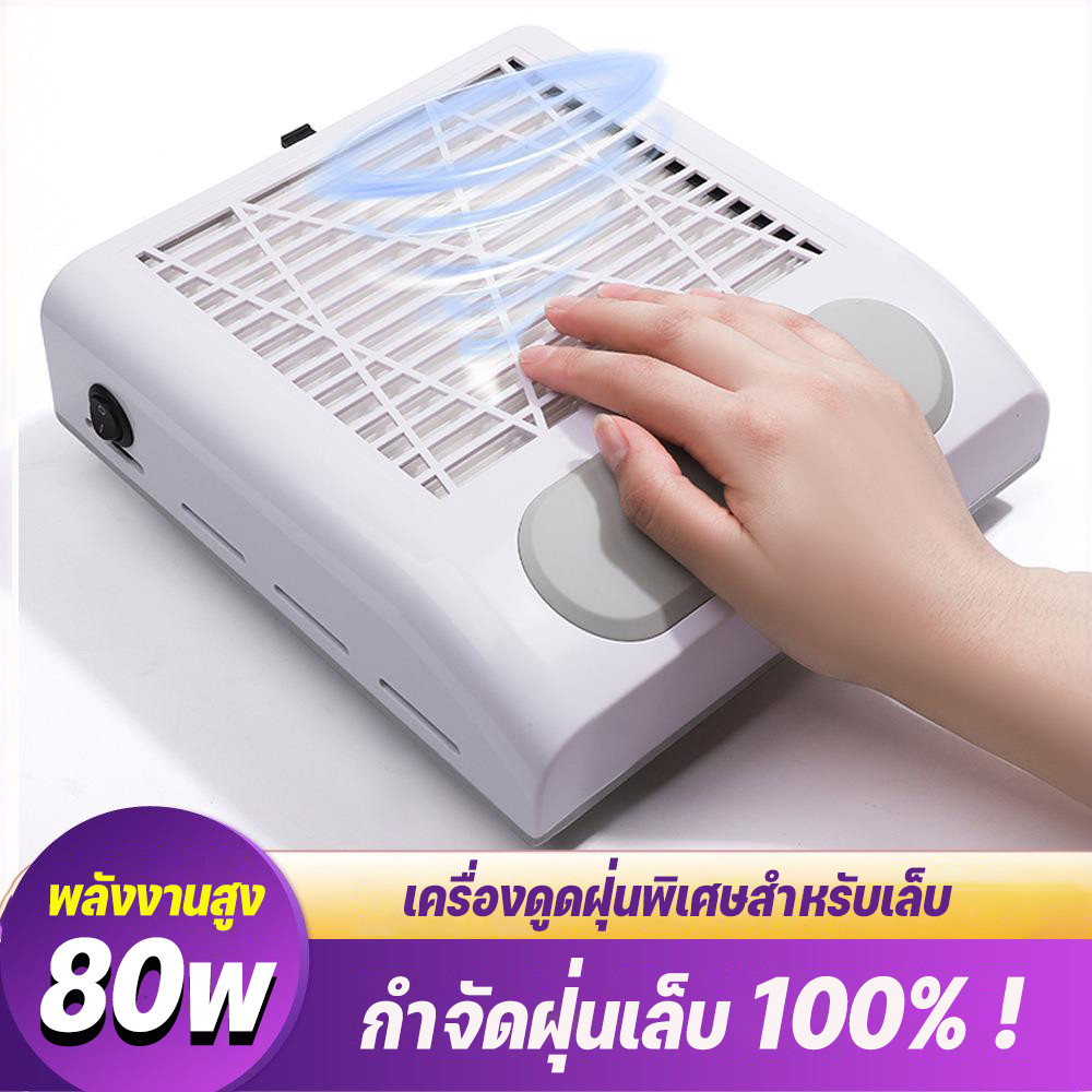 ✨ พร้อมส่งไนไทย🌟เครื่องดูดฝุ่นเล็บ เศษเล็บ 80W เครื่องดูดฝุ่นทรงพลัง 🌪