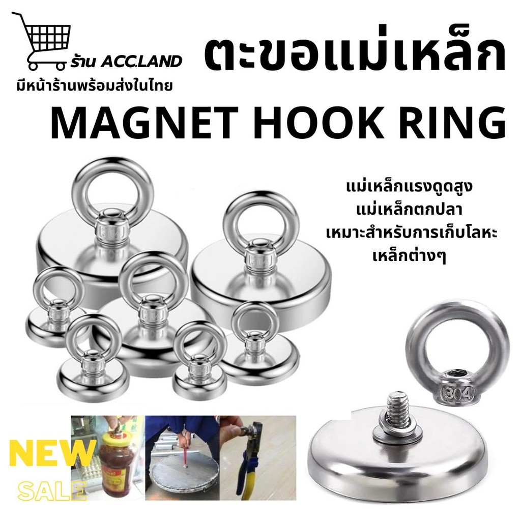 [พร้อมส่ง] ตะขอแม่เหล็ก แม่เหล็กแรงดูดสูง แม่เหล็กเก็บของ แม่เหล็กตกปลา Magnet Hook Ring ราคา/ชิ้น