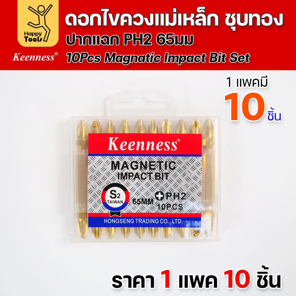 ดอกไขควงแม่เหล็ก ชุบทองเพิ่มความคงทน PH2 ยี่ห้อ Keenness 1ชุดมี10ดอก แม่เหล็กพลังสูง ดูได้ไม่มีหมดพลัง ดูน็อตดีไม่มีร่วง