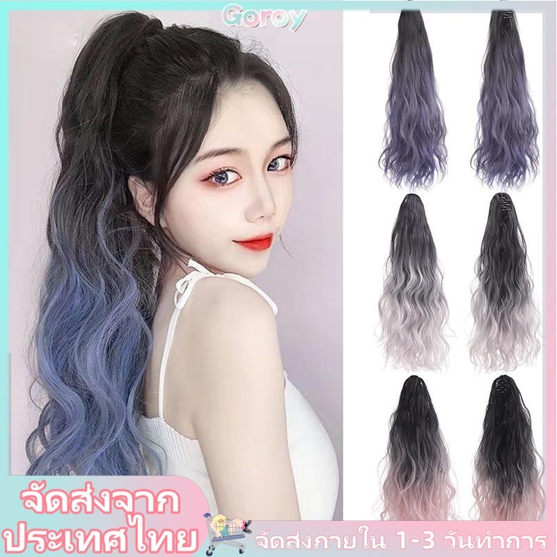 วิกผมผู้หญิงแฟชั่นยาวหยิกไล่โทนสีสีผมหางม้าวิกผมผู้หญิงวิกผมกรงเล็บคลิปต่อผมหยัก แฮร์พีซ