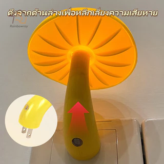 ❤ เห็ดเรืองแสง ❤ โคมไฟติดผนังห้องนอน รูปเห็ด โคมไฟกลางคืน LED แบบเสียบปลั๊ก มีเซนเซอร์ในตัว