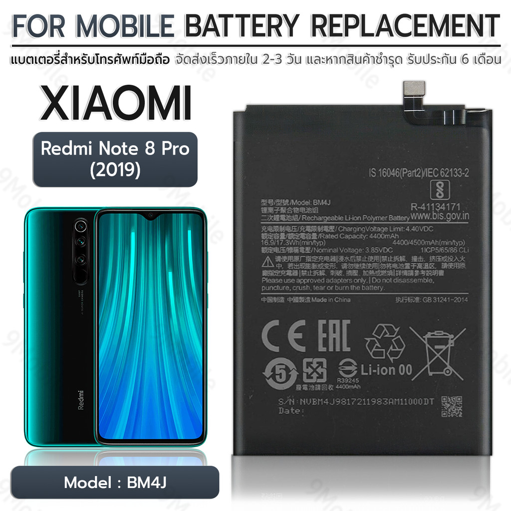 รับประกัน 6 เดือน - แบตเตอรี่ Xiaomi Redmi Note 8 Pro พร้อม ไขควง สำหรับเปลี่ยน - Battery 4400mAh BM4J