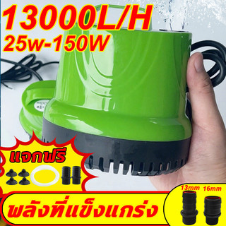 💦25w-150w💦ปั้มน้ําอัตโนมัติ กําลังไฟ 220V ไดร์โว่ดูดน้ำ ไดโว่ดูดน้ำ เครื่องดูดน้ํา ปั๊มแช่ไฟฟ้า ปั้มน้ําอัตโนมัติ