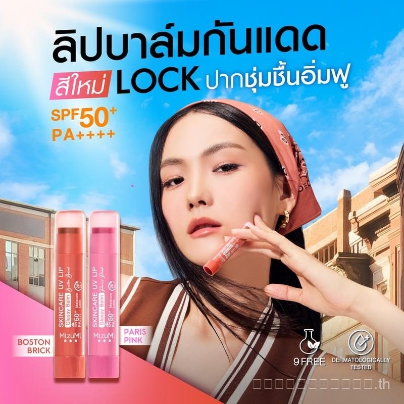 Mizumi uv skincare lip glassy Balm 3.5g mizumi skin care uv lip glassy Balm 3.5g 防晒膏spf 50 pa