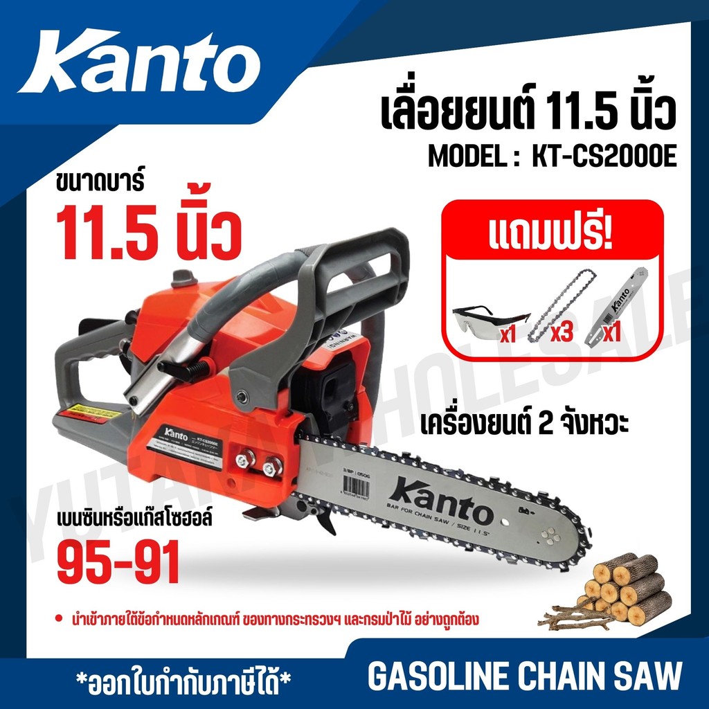 KANTO เลื่อยยนต์ / เลื่อยโซ่ 11.5 นิ้ว 2 จังหวะ แรงม้า 0.8 HP ระบบปั๊มน้ำมัน รุ่น KT-CS2000E