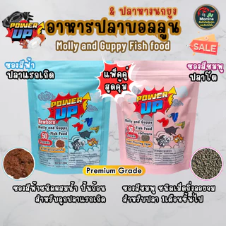 อาหารปลาบอลลูน PowerUp สำหรับปลาแรกเกิด-โตเต็มวัย ชนิดเม็ด,ปั้นก้อน สูตรเร่งสีได้ทุกเฉดสี เร่งโต ใช้แทนอาหารสดได้เลย