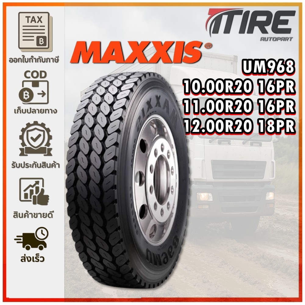 ยางรถบรรทุก เรเดียล ขนาด 10.00R20 ,11.00R20 ,12.00R20 ชนิด TL รุ่น UM968 ยี่ห้อ MAXXIS