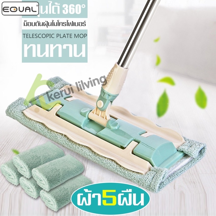 EQUAL ไม้ถูพื้นพร้อมผ้า ชุดไม้ถูพื้น และฝุ่นผงในตัว พร้อมผ้า Flat mop  ม็อบดักฝุ่น ไม้ถูพื้นแบบแบน