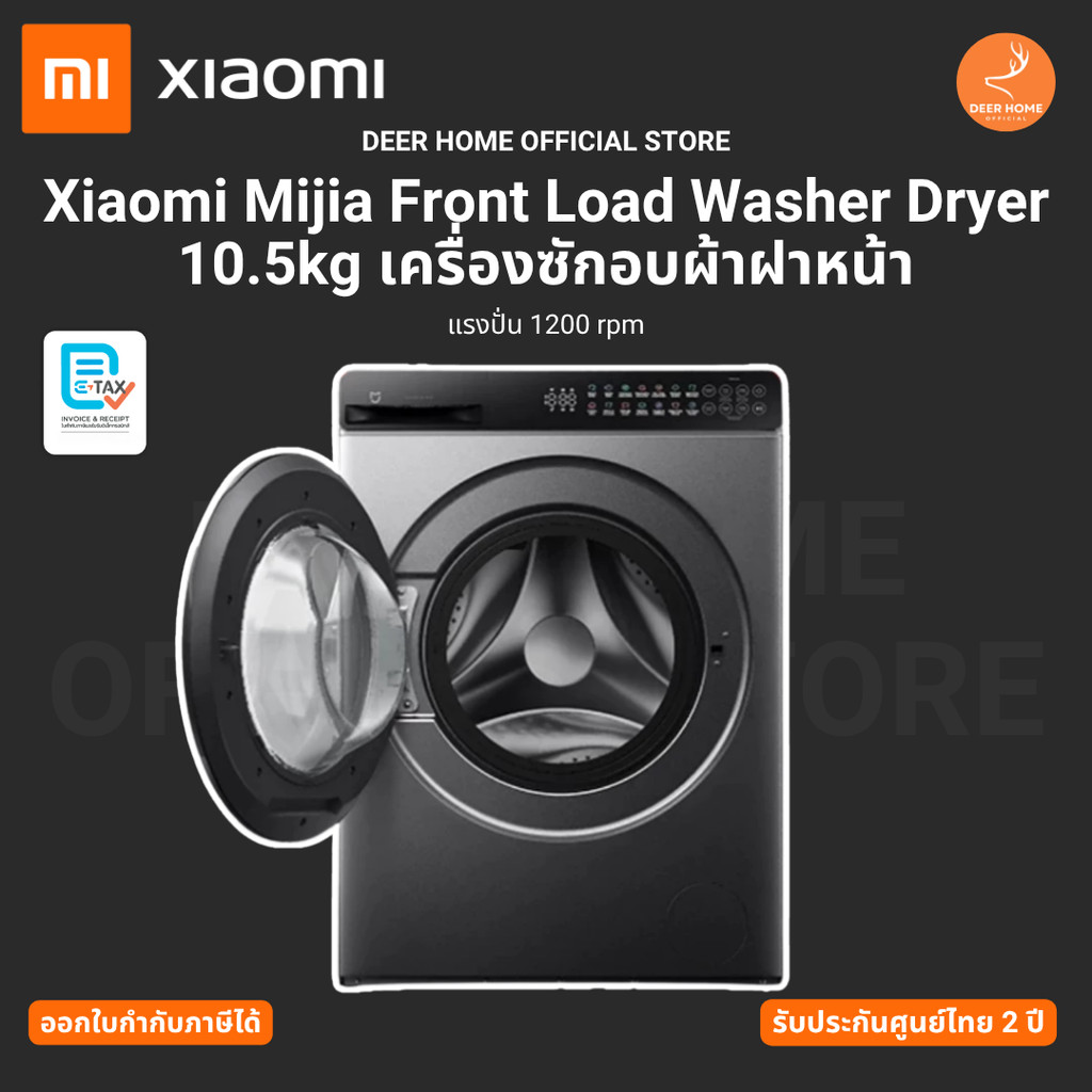 Xiaomi Mijia Front Load Washer Dryer 10.5kg เครื่องซักอบผ้าฝาหน้า แรงปั่น 1200 rpm รับประกันศูนย์ไทย