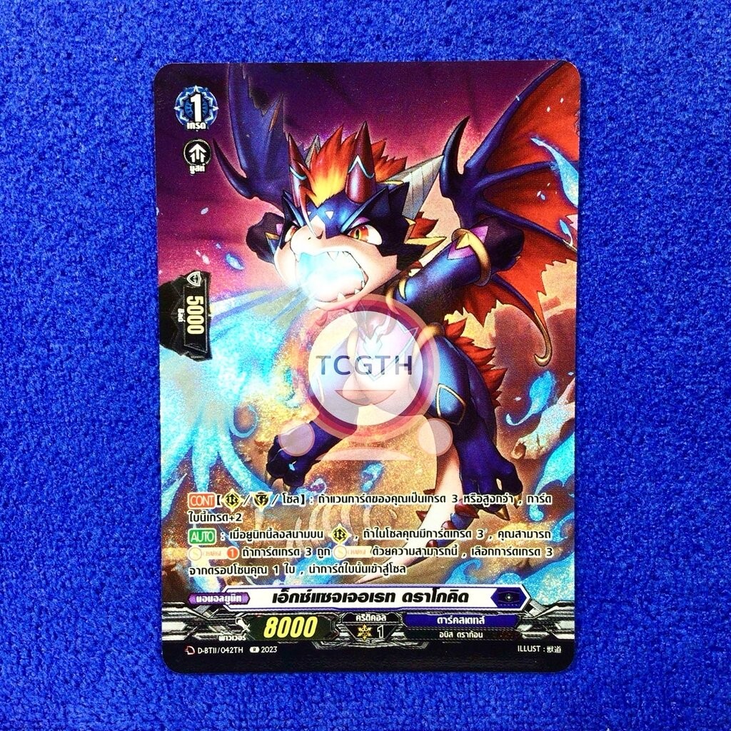 เอ็กซ์แซจเจอเรท ดราโกคิด เนชั่นดาร์คสเตทส์