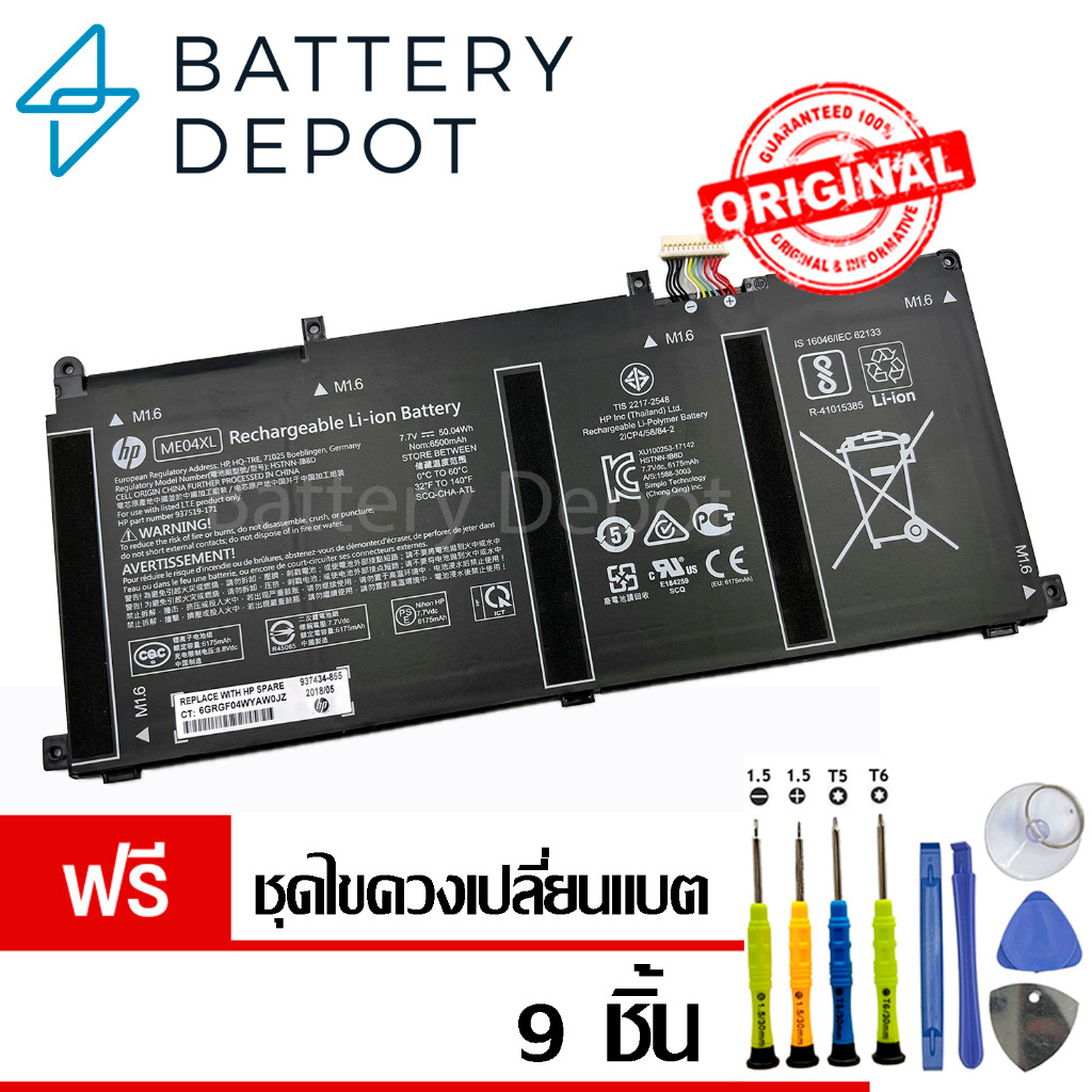 [ฟรี ไขควง] HP แบตเตอรี่ ของแท้ ME04XL (สำหรับ HP Elite X2 1013 G3 Series) HSTNN-IB8D, 937519-177, 9