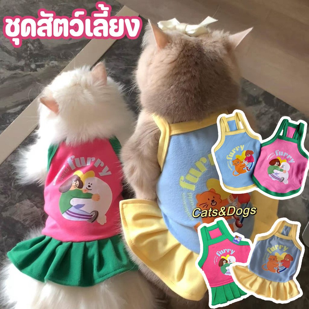 ชุดสัตว์เลี้ยง ชุดสัตว์เลี้ยงน่ารักจาก เสื้อสัตว์เลี้ยงสำหรับน้องหมาน้องแมว เนื้อผ้านุ่มสบาย cat&dog