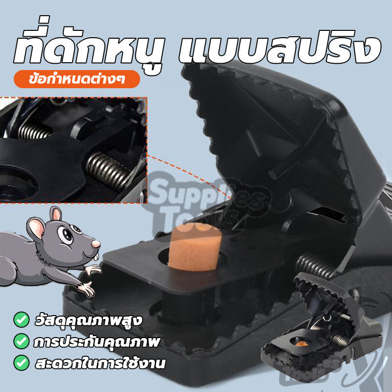 ที่ดักหนู อุปกรณ์ดักหนู กับดักหนู ไม่ต้องสัมผัสโดนตัวหนู ไม่ใช้สารเคมี ปลอดสารพิษ รสจืด