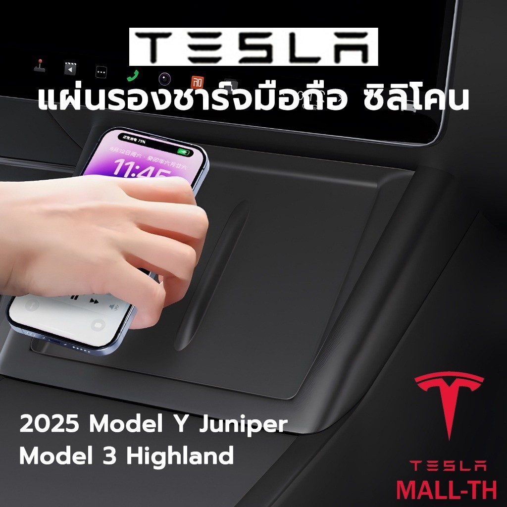 สําหรับ Tesla Model 3 Highland/2025 New Tesla Model Y Juniper แผ่นรองชาร์จมือถือ ซิลิโคน Wireless CHARGING Pad