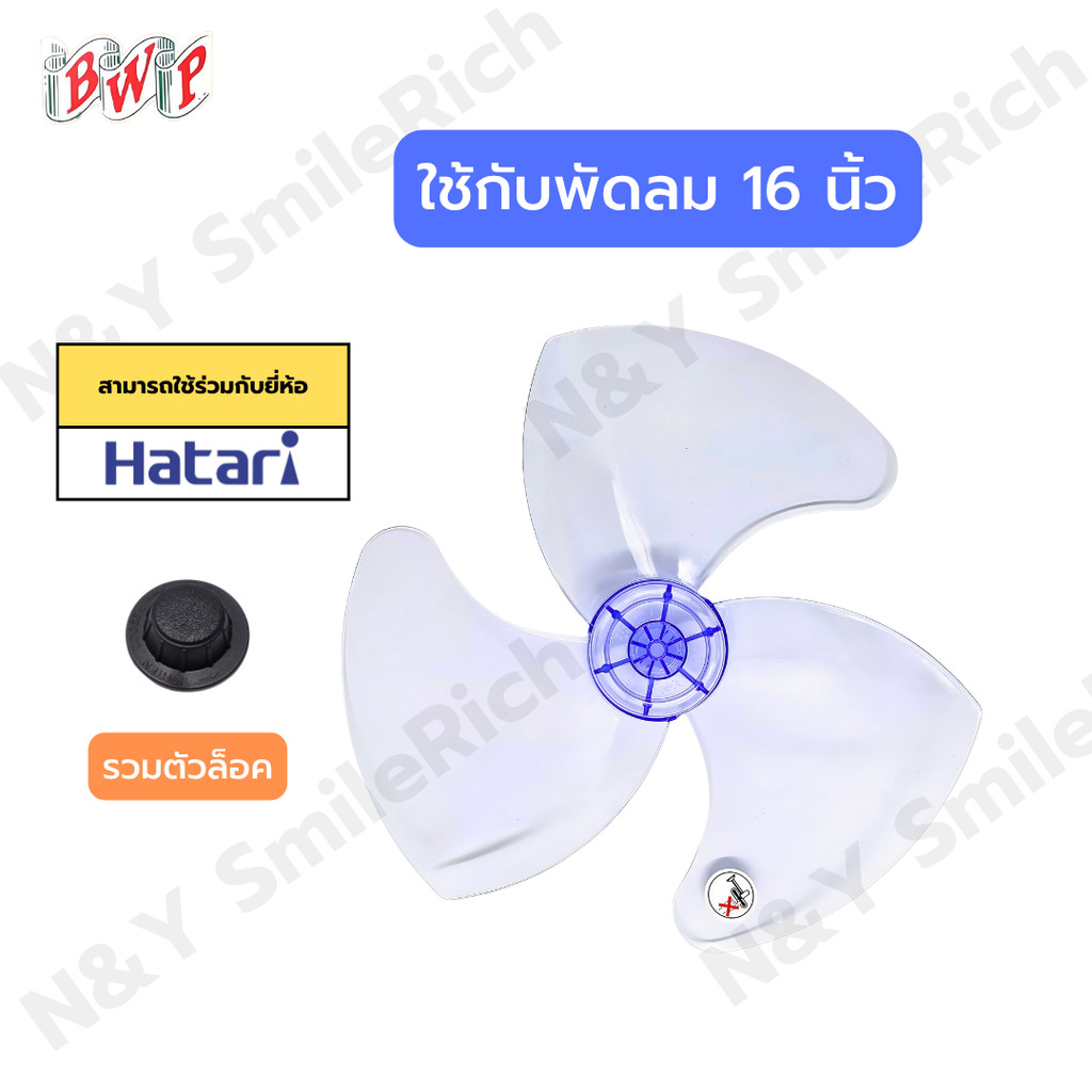 (FAN16) ใบพัดลม 16 นิ้ว แบบหนา เกรด A ใช้ได้กับหลากหลายยี่ห้อ ส่งตรงจากโรงงาน ออกใบกำกับภาษีได้ ราคา ถูกที่สุด ดีลบีเคเค แกลเลอรีภาพที่ 7