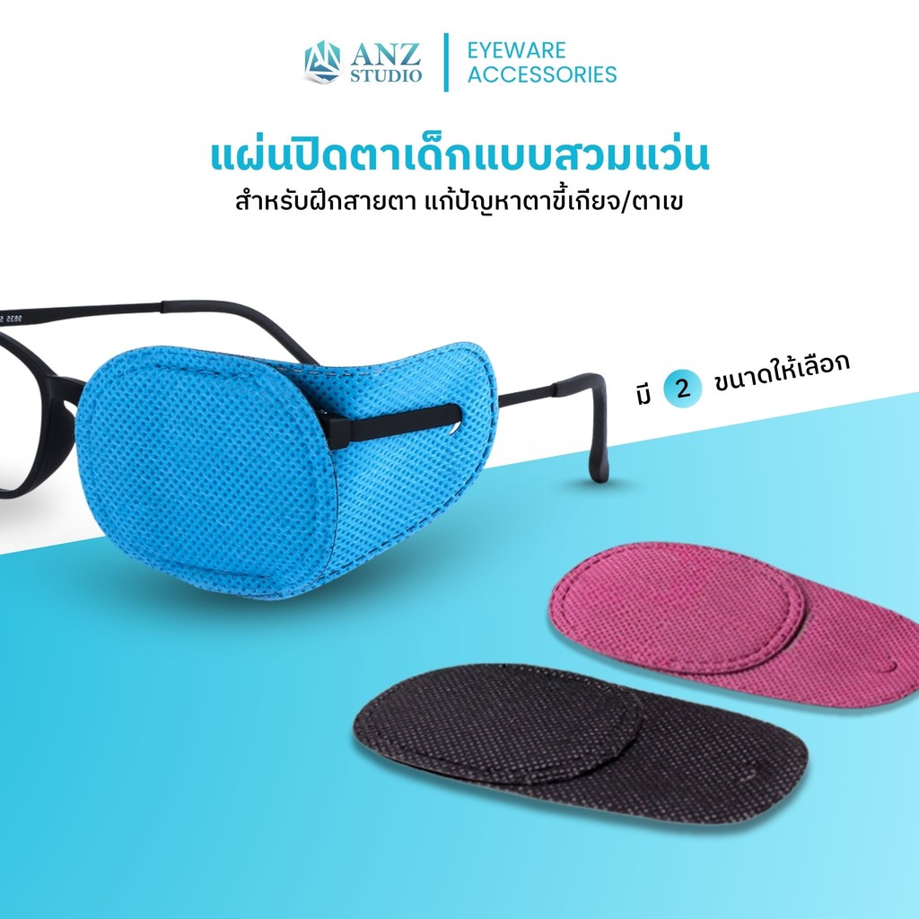 ANZ STUDIO แผ่นปิดตาเด็กแบบสวมแว่น ใช้ฝึกสายตาเด็กที่มีภาวะตาเขหรือตาขี้เกียจ แพ็ค 6 ชิ้น