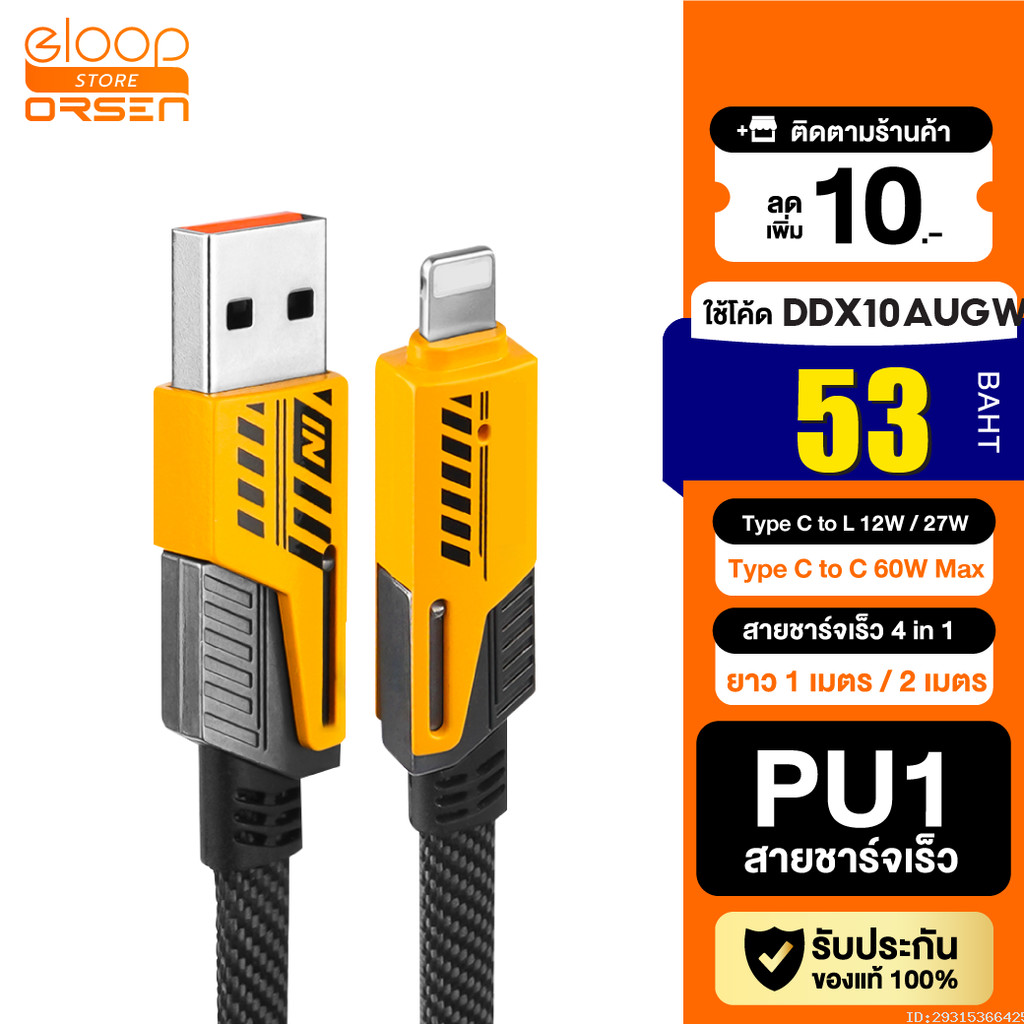 [53บ.โค้ดคุ้ม] Pluz PU1 สายชาร์จเร็ว 4 in 1 สายชาร์จ Type C L-Cable 12/60W 27/60W สาย USB Type C สาย