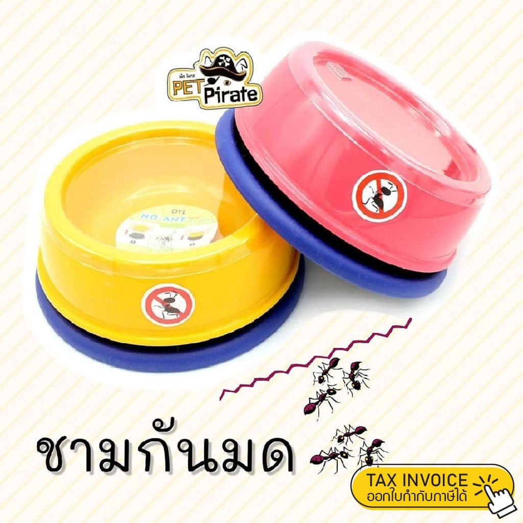 ชามกันมด ชามอาหารหล่อน้ำกันมด ฐานติดกันลื่น กินสะดวกไม่เลื่อน ไม่เก็บกลิ่น มี 2 ขนาด
