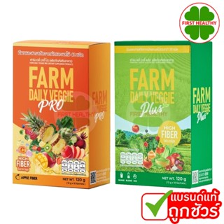 FARM DAILY VEGGIE PLUS ฟาร์ม เดลี่ เวจจี้ พลัส (1 กล่อง 10 ซ…