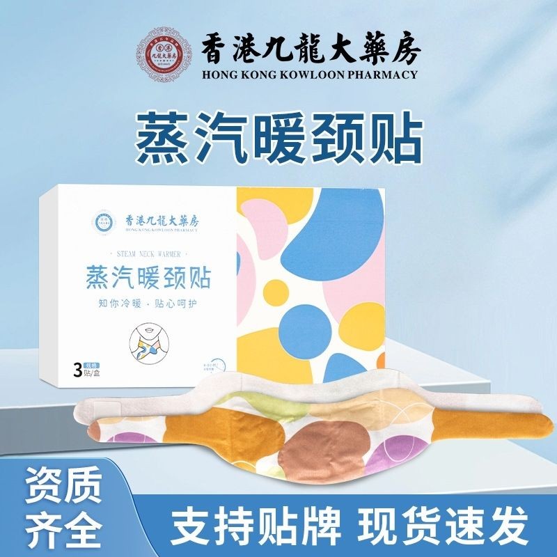 เครื่องอุ่นคอไอน้ํา Hong Kong Kowloon Pharmacy Ai Cao Sheng20250811