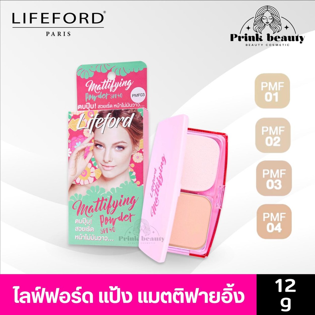 (1ตลับ) ไลฟ์ฟอร์ด ปารีส LIFEFORD MATTIFYING POWDER SPF 40 12 g แป้งผสมรองพื้นเนื้อแมทท์