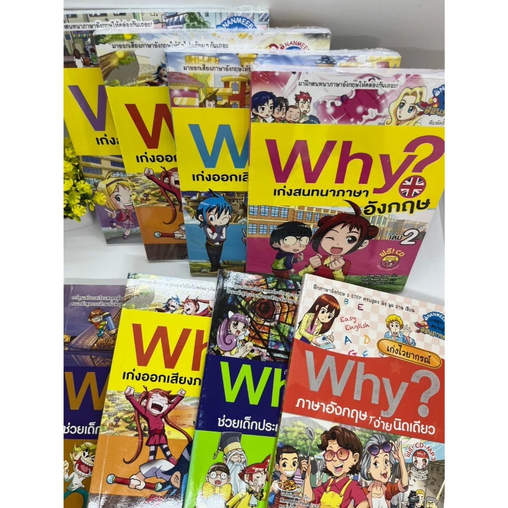 หนังสือการ์ตูนความรู้ Why วิทยาศาสตร์ ภาษาอังกฤษ คณิตศาสตร์