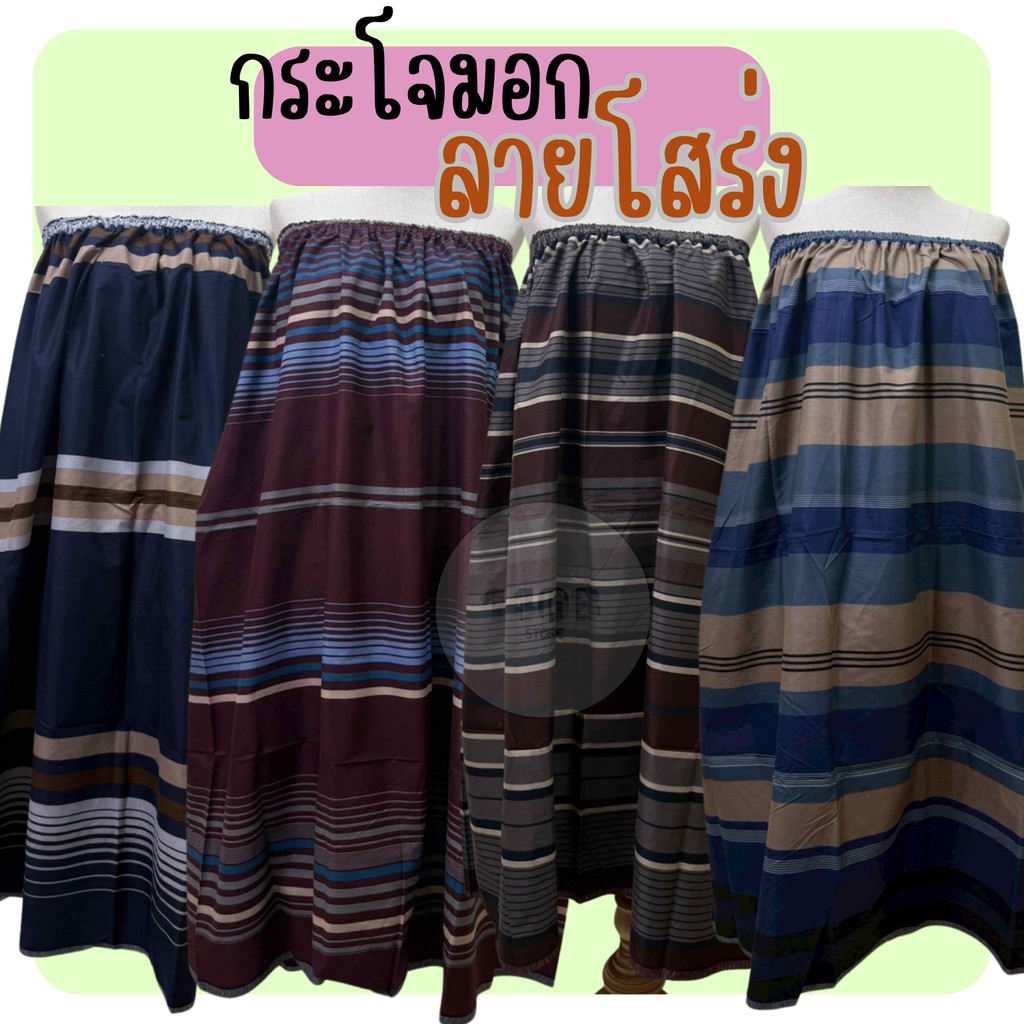 กระโจมอก ผ้าถุงอาบน้ำ ลายโสร่ง ผ้าคอตตอน พร้อมส่ง(KJO05)