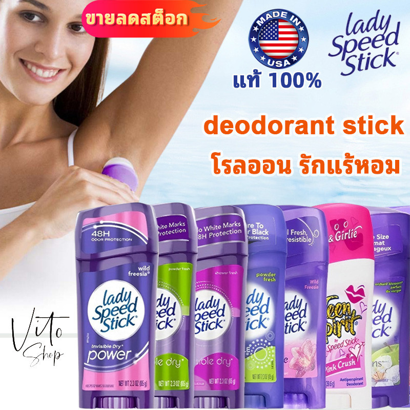 🔥ขายลดสต็อก🔥LADY SPEED STICK โรลออน ระงับกลิ่นกาย พร้อมส่ง ANTIPERSPIRANT DEODORANT ของแท้ 100% นำเข้าจาก USA