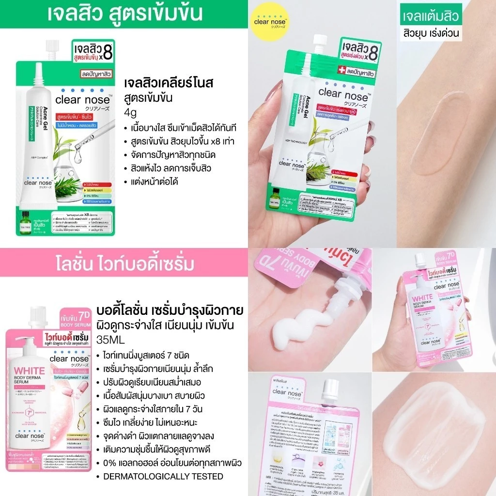 Clear Nose เคลียร์โนส [1 กล่อง] [เลือกสินค้า] Skincare สกินแคร์ ดูแลผิว เซรั่มแบบซอง บำรุงผิวหน้า ฟื้นฟูผิว thumbnail 8