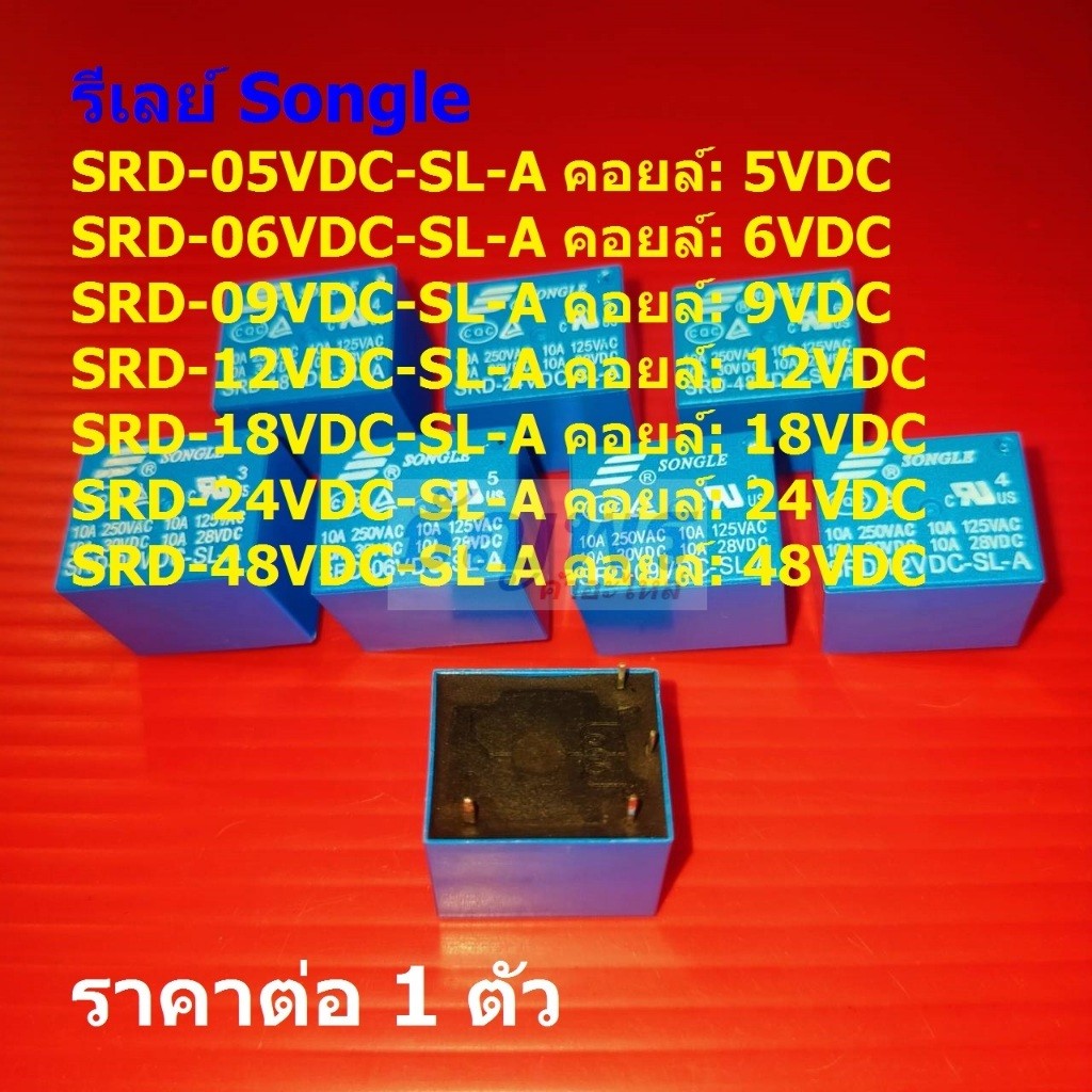รีเลย์ Songle Relay แท้ 4pin SRD-05VDC-SL-A SRD-12VDC-SL-A SRD-24VDC-SL-A #Re-Songle (1 ตัว)