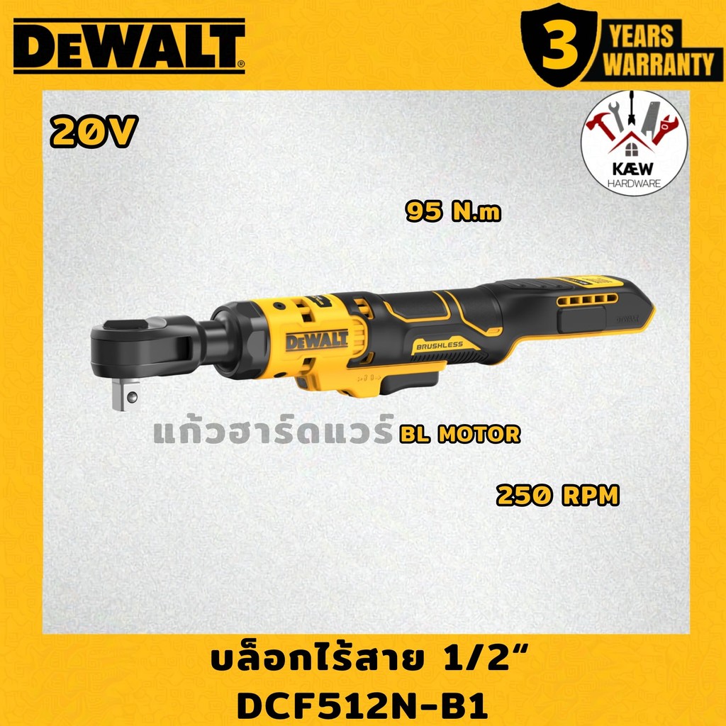 DEWALT ประแจบล็อกไร้สาย ประแจไฟฟ้าด้ามฟรี 20V MAX รุ่น DCF512N พร้อมส่ง