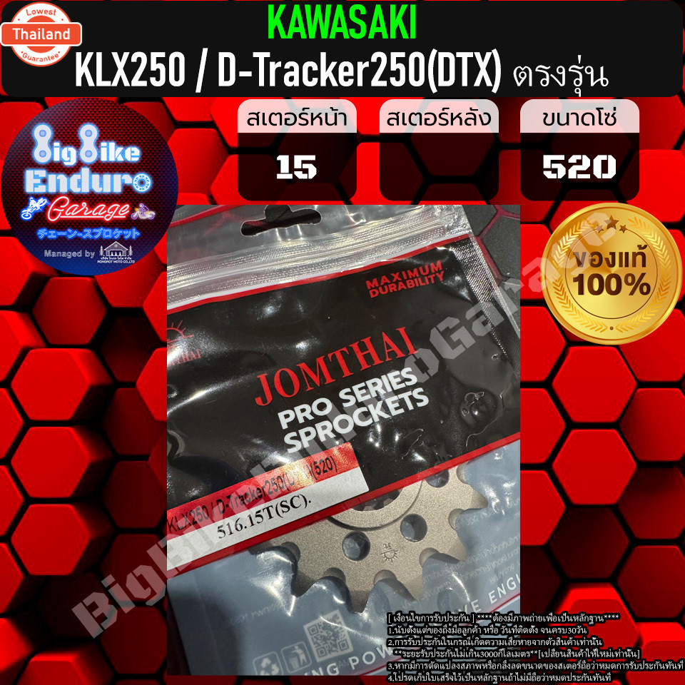 สเตอร์หน้า KLX250 D-Tracker250DTX-อะไหล่แท้ล้าน%