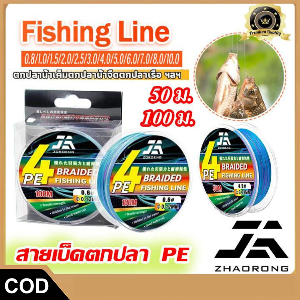 【COD】ZHAORONG สาย PE ถัก 4 สายpe x4 สายพีอี PE สายตกปลา Fishing Line หลากสี เหนียว ทน ยาว 50/100 เมตร
