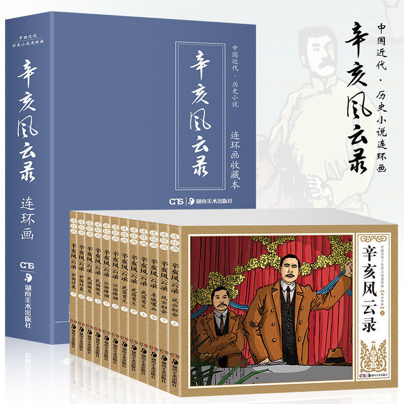 ทั้งหมด 12 เล่ม Xinhai Fenghai ชุดหนังสือการ์ตูนสําหรับชายหนุ่มของ Xinhai Fengyun Collectors Edition