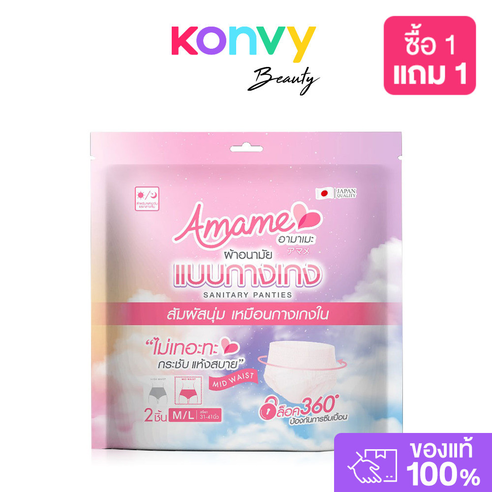 Amame Sanitary Pant 2pcs ผ้าอนามัยแบบกางเกง 2ชิ้น.