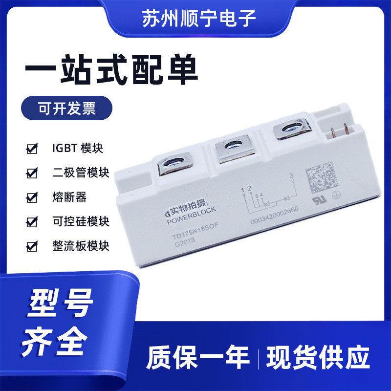 TD175N16SOF IGBT โมดูลซิลิคอนควบคุมได้ครบชุดใหม่เอี่ยมพร้อมสต็อกจัดส่งที่รวดเร็ว