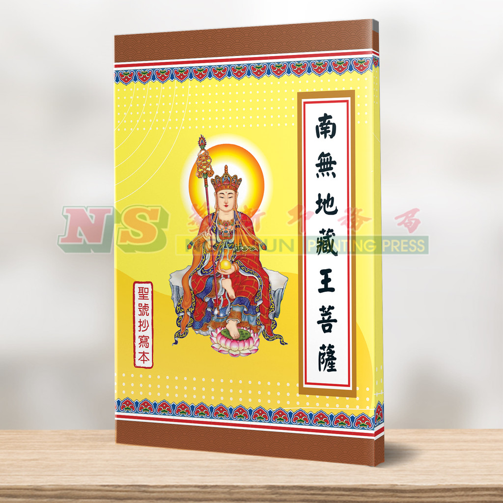 ((สําเนาตัวเลขขูด) Nanwu Jizo King Bodhisattster-Copy Series