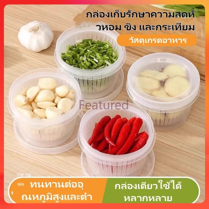 Featured กล่องเก็บอาหารเกรดครัวหัวหอมขิง และกระเทียม กล่องเก็บอาหารญี่ปุ่นอเนกประสงค์สำหรับตู้เย็นพิเศษ