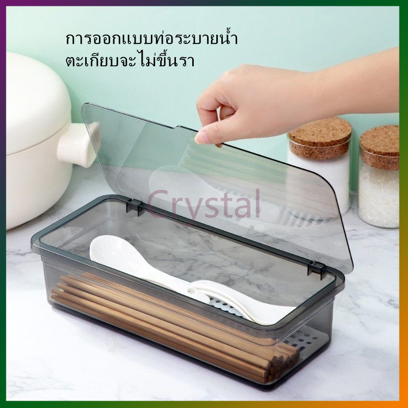 Crystal กล่องเก็บช้อนส้อม แบบใส พร้อมฝาปิด กล่องเก็บช้อนส้อม กล่องเก็บของอเนกประสงค์ ใส+ฝาปิด+ระบายน้ำ