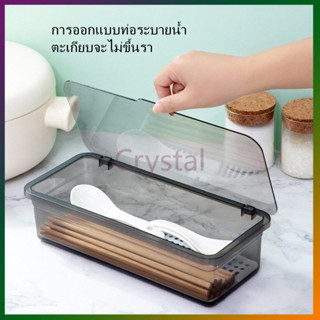 Crystal กล่องเก็บช้อนส้อม แบบใส พร้อมฝาปิด กล่องเก็บช้อนส้อม…