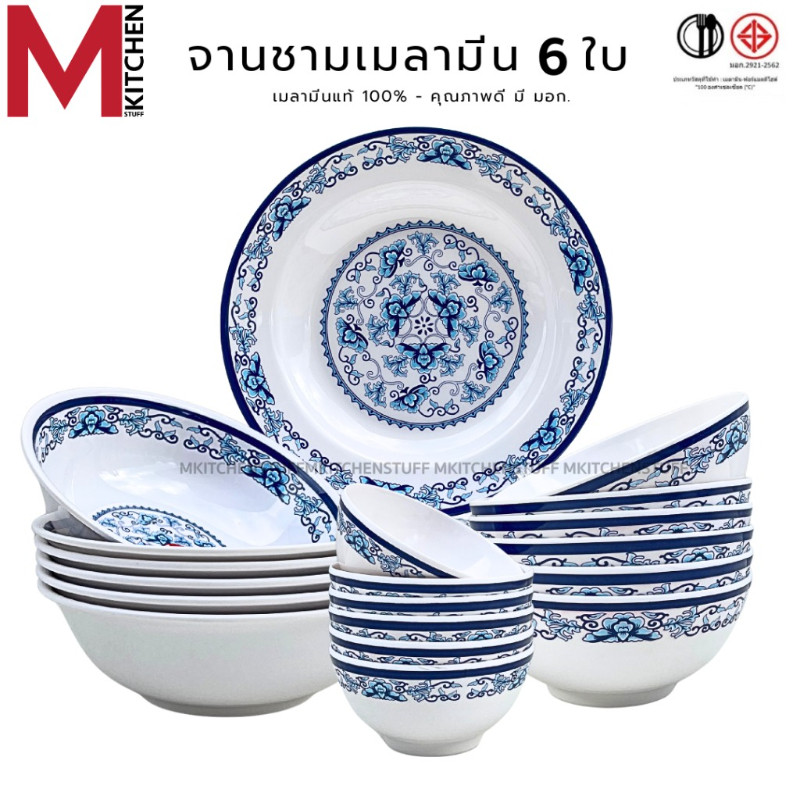 M KITCHEN ชุดจานชาม เมลามีนแท้ 100% ลายคราม 6ใบ จาน ชาม ถ้วย มอก ถูกต้อง (A3)