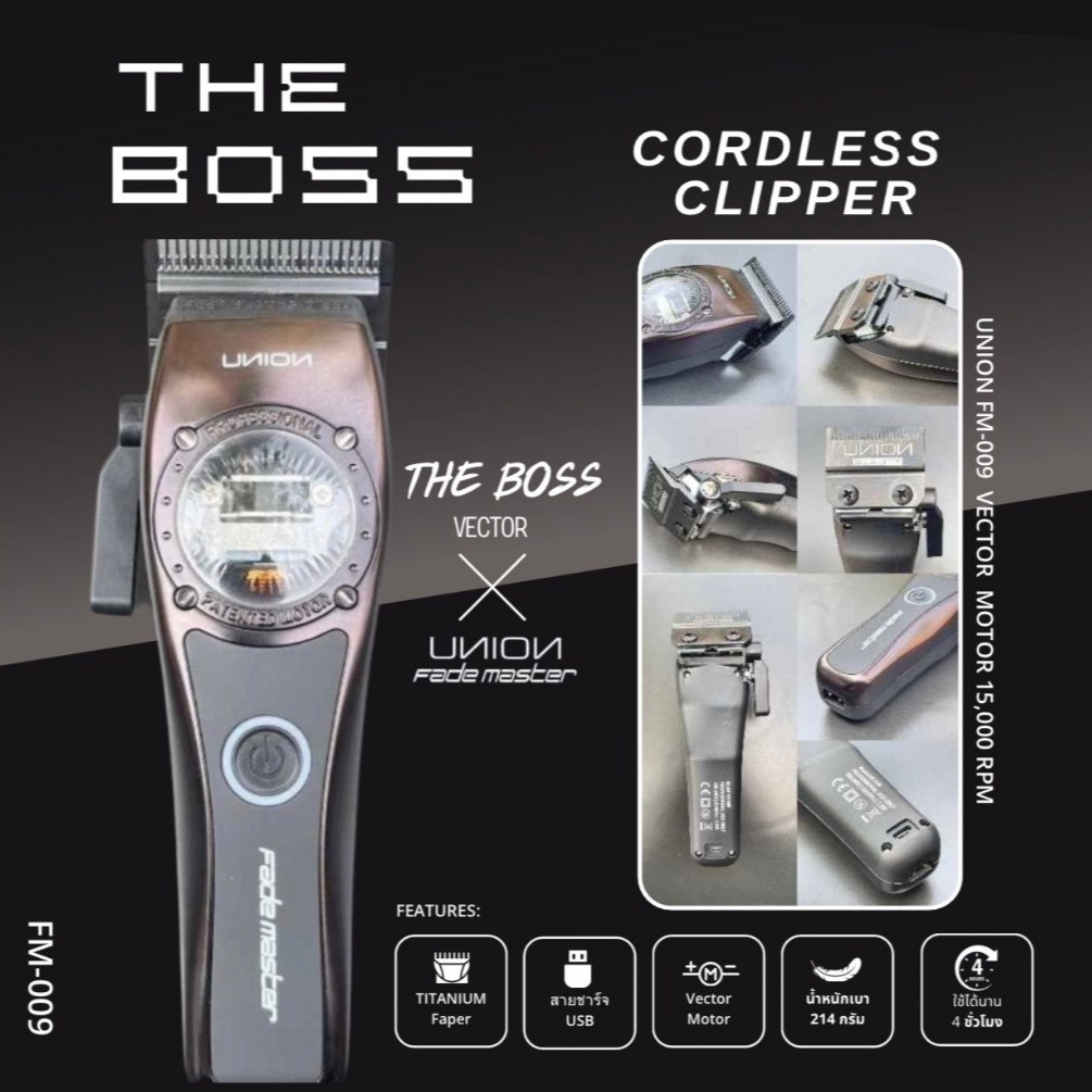 FM-009 ปัตเลี่ยน ตัวตัด ไร้สาย UNION The Boss (สีใหม่ดำดุ)15,000 รอบ ไม่ต้องลับคม  รับประกัน 1 ปี