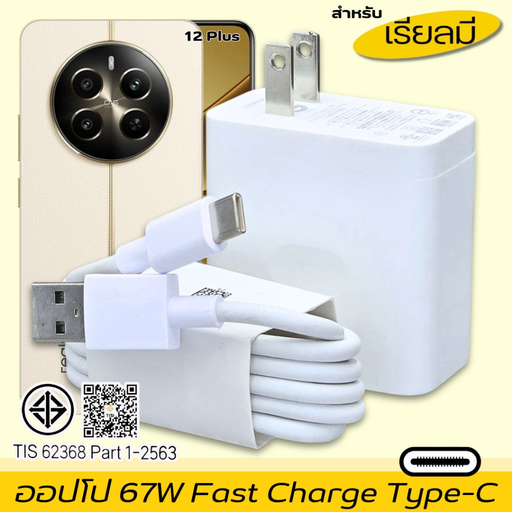 ที่ชาร์จ 67W Type-C BDFP For Realme 12 Plus Super VOOC สำหรับ เรียลมี รองรับการชาร์จด่วน หัวชาร์จ สายชาร์จ 1-2เมตร
