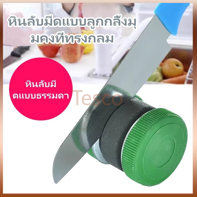 Tesco หินลับมีดแบบลูกกลิ้งมุมคงที่ทรงกลม หินลับมีดสองด้านสำหรับใช้ในครัว  อุปกรณ์ลับมีดในครัว