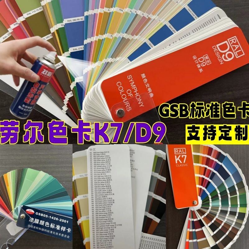 Raoer การ์ดสี D9K7 Self-Spray Paint ral9003 สัญญาณสีขาวเฉพาะ GSB การ์ดตัวอย่างมาตรฐานไม่มีความแตกต่า