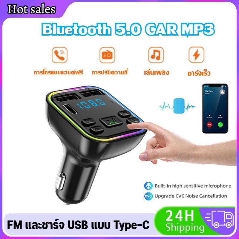 เครื่องเล่น MP3 บลูทูธ พร้อมไฟเรืองแสง สำหรับรถยนต์ พร้อมเครื่องส่ง FM และชาร์จ USB แบบ Type-C